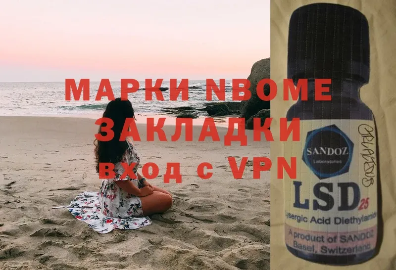 Марки N-bome 1,5мг  купить наркоту  Донецк 